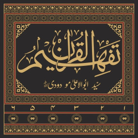Lazy-loaded Tafheem ul Quran  - Special Edition