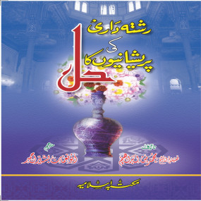 Lazy-loaded Risht e Dari Ki Preshaniyo ka Hal