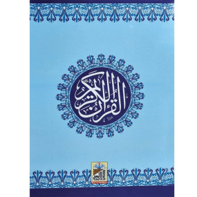 Lazy-loaded Al Quran Al Kareem 16 Lines DQ35LL - 12x17cm