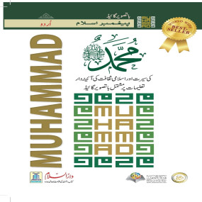 Lazy-loaded Paighambar e Islam Muhammad S.A.W. - An Illustrated Guide