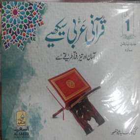 Lazy-loaded Qurani Arabic Sekhain - level 1