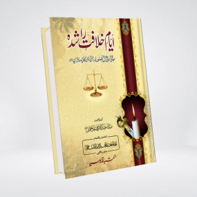 Lazy-loaded Ayyam e Khilafat e Rashidah