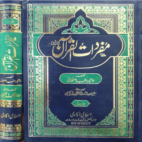 Lazy-loaded Mufradat Ul Quran (Urdu) By Imam Raghib Isfahani