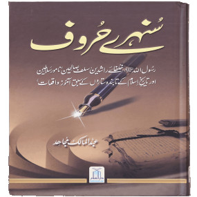 Lazy-loaded Sunehray Haroof