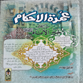 Lazy-loaded Umdatul Ahkaam - Urdu