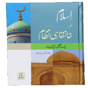 Lazy-loaded Islam Aur Khanqahi Nizaam