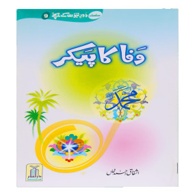 Lazy-loaded Wafa Ka Paikar وفا کا پیکر