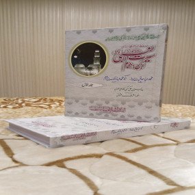 Lazy-loaded SERAT ULNABI IBNE HASAHM  | ABDUL MALIK BIN HASHAAM