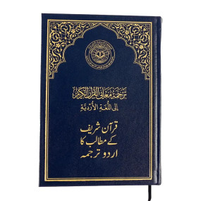 Al Quran Al Kareem Urdu Translation