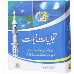 Tajaliyat-e-Nabuwat (Old)
