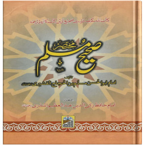 Lazy-loaded Mukhtasar Sahih Muslim