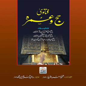 Lazy-loaded Fatawa Hajj O Umrah