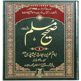 Sahih Muslim 5 Volumeset ( Urdu) - imported
