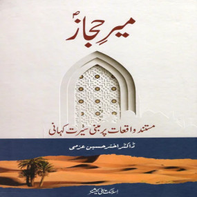 Lazy-loaded Meer e Hijaz