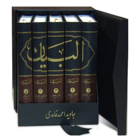 Lazy-loaded Al bayyan - (Urdu) premium edition