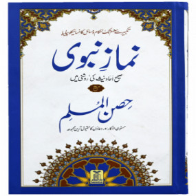 Lazy-loaded Namaz-E-Nabvi & Hisn-Ul-Muslim (14x21)