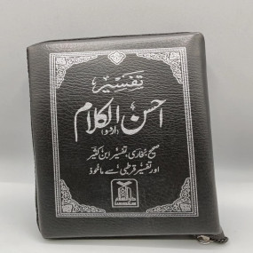 Ahsan ul kalam 10x15cm with zip cover