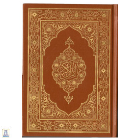 Mushaf Madinah uthmani script 12x17cm