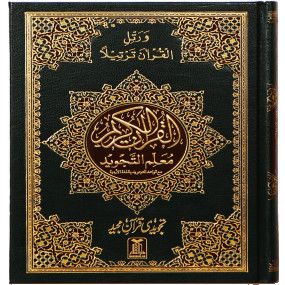 Lazy-loaded Mualim Al Tajweed  - 16 Lines (7B Tajweedi Quran) - imported !