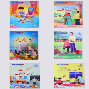 Lazy-loaded Musalman Bachon Kay Subh o Shaam (6 Books Set)