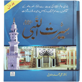 Seerat un Nabi (PBUH) - 2 Vols. Set