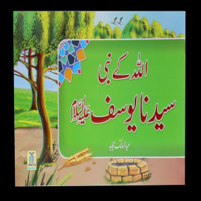 Lazy-loaded Qisa Hazrat Yousaf (Local)