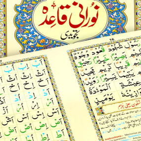 Lazy-loaded Norani qaidah with tajweed