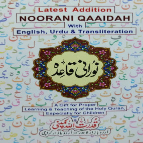 Lazy-loaded Norani qaidah with - (English Urdu)