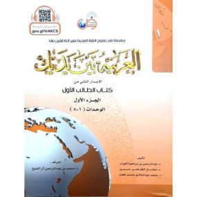 Lazy-loaded Al arbiyyah baina yadaik - individual vol in 4 col