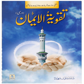 Lazy-loaded Taqwiyat ul Imaan (17x24) - Darsi