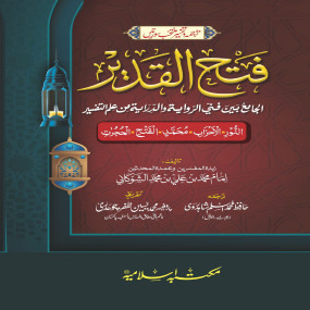 Lazy-loaded Tafseer FatH ul Qadeer (Muntakhib Surtain)