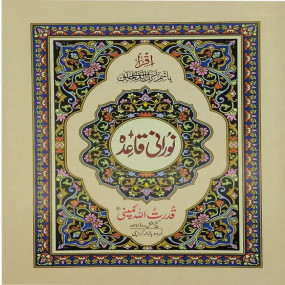 Lazy-loaded Norani Qaida