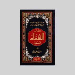 Lazy-loaded Kitab Shifa Al Kabeer
