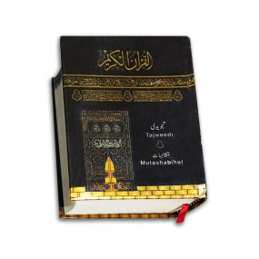 Lazy-loaded 13 Line Holy Quran with Color Coded Tajweed Rule
