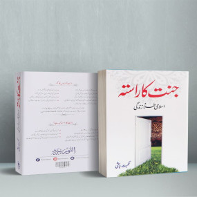 Lazy-loaded Jannat Ka Rasta – جنت کا راستہ