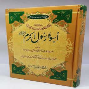 Lazy-loaded Uswae Rasool-e-Akram - Hazart Dr. Abul Hai Arfi