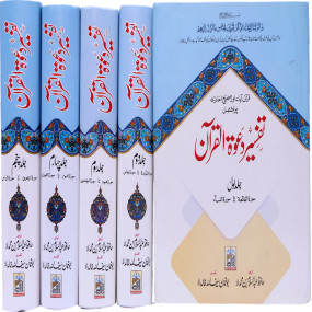 Lazy-loaded Tafseer Dawat Ul Quran - (5 Volumes Set)