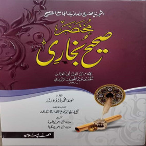 Lazy-loaded Mukhtasir Sahih Bukhari (Takhreej Shuda Classic Edition)