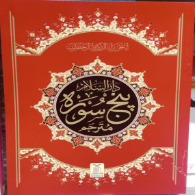 Lazy-loaded Panj surah