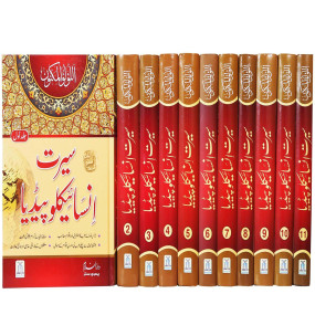 Seerat Encyclopedia 11 books (Complete Set)