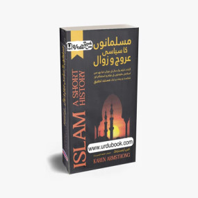 Lazy-loaded MUSALMANO KA SIYASI AROOJ O ZAWAL