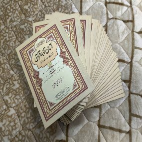 Lazy-loaded Asan Tarjuma para Set - Mufti Taqi Usmani