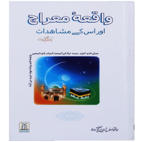 Lazy-loaded Waqiyah Maeraj Aur uus Kai Mushahidaat