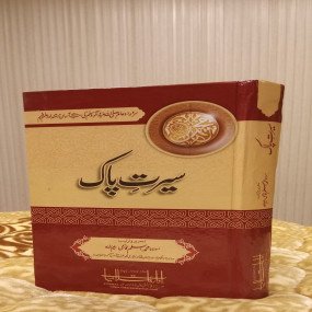 Lazy-loaded Seerat e Pak