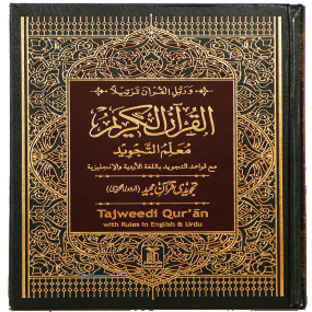 Al Quran Al Kaeem Tajweedi 15 Lines - Bigger size