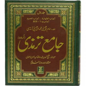 Jamia Sunan Tirmidhi (4 Vol. set) - imported