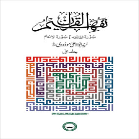 Tafheem ul Quran - Simple Edition