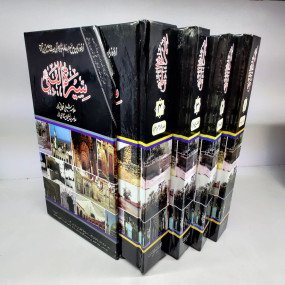 Lazy-loaded Seerat Al Nabawi with Box (4-Volumes)  -Allama Shibli Numani